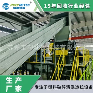 500KG 废旧薄膜/农地膜回收清洗造粒线 废旧塑料清洗回收机器宝塑