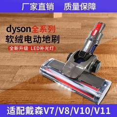Adapter for Dyson Vacuum Cleaner Electric Floor Brush Head, Wool Felt, Large Floor Brush—V7, V8, V10, V11 Accessories—Wholesale