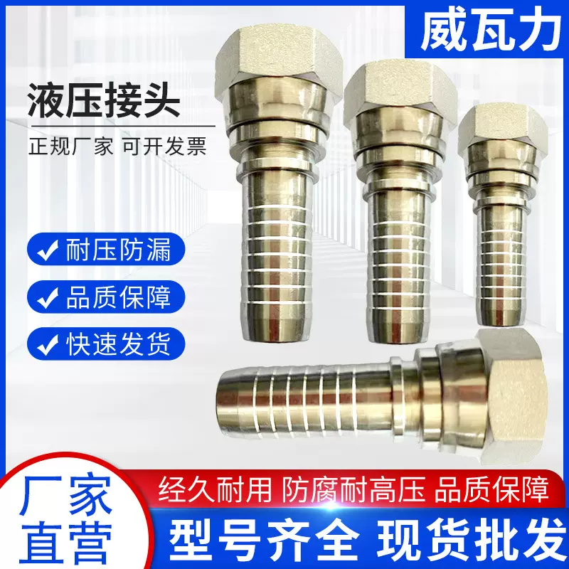 威瓦力液压直接头 对丝变径扣压式高压油管防漏接头