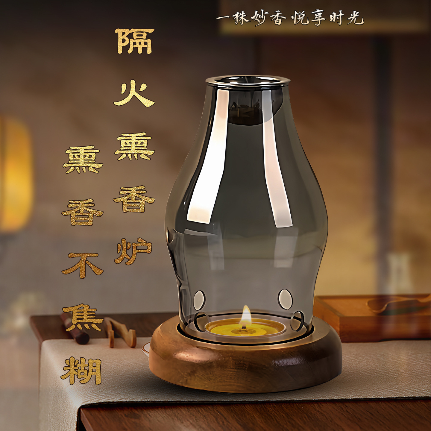 网红款烟灰色隔火香薰灯 复古中式创意高硼硅玻璃香熏香炉