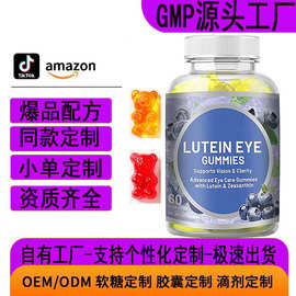 跨境tume亚马逊源工厂代工睛彩明眸l护眼Utein Gummies叶黄素软糖