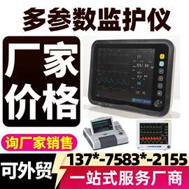 多参数监护仪厂家/监护仪生产厂家-心电监护仪医疗器械