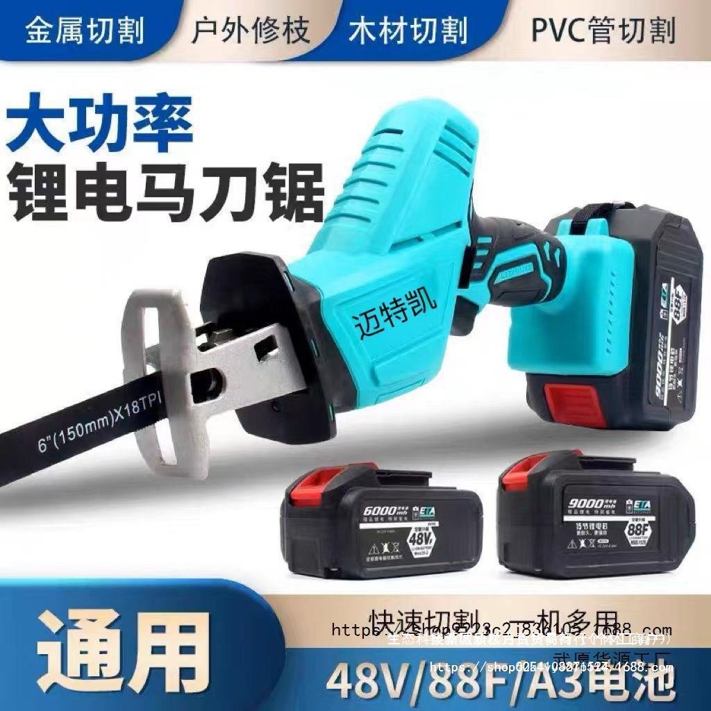 锂电锯子马刀锯往复锯家用小型手持充电式电锯电动多功能