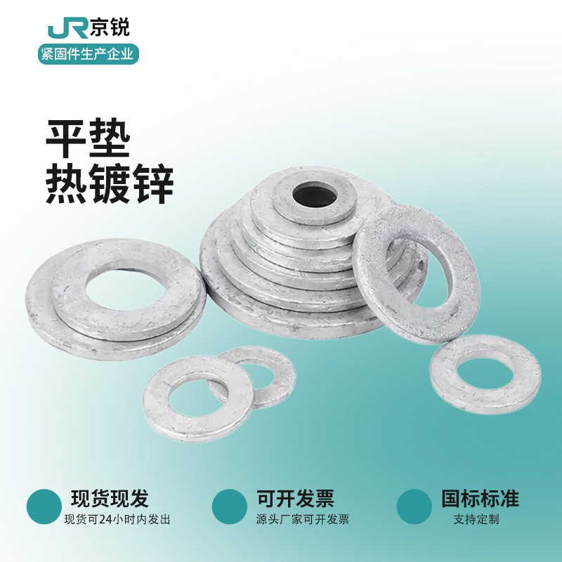 国标加厚平垫圈防锈防腐热浸锌垫片光伏螺栓配套五金热镀锌平垫