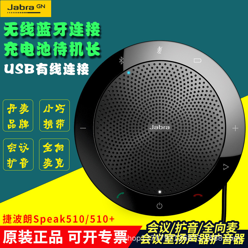 Jabra/Jabra Speak510 Small and Medium-Sized Conference Speaker Hd Call Optional Wireless Bluetooth Connection Jabra/Jabra Speak510 Small and Medium-Sized Conference Speaker Hd Call Optional Wireless Bluetooth Connection