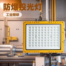 防爆灯强光大功率三防投光灯车间仓库工业专用照明灯led泛光灯