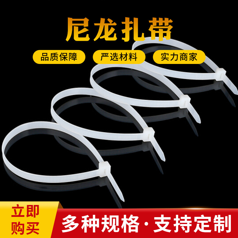 厂家直供全系4.8X300活扣(100）条塑料自锁尼龙扎带电缆捆扎带