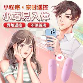 远程遥控双人互动玩具跳蛋成年人无线静音蛋玩具图片情趣用品