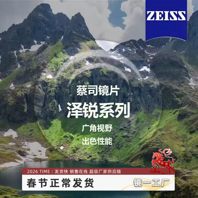 蔡司配镜泽锐镜片防蓝光plus铂金膜正版包加工光学近视镜片非球面