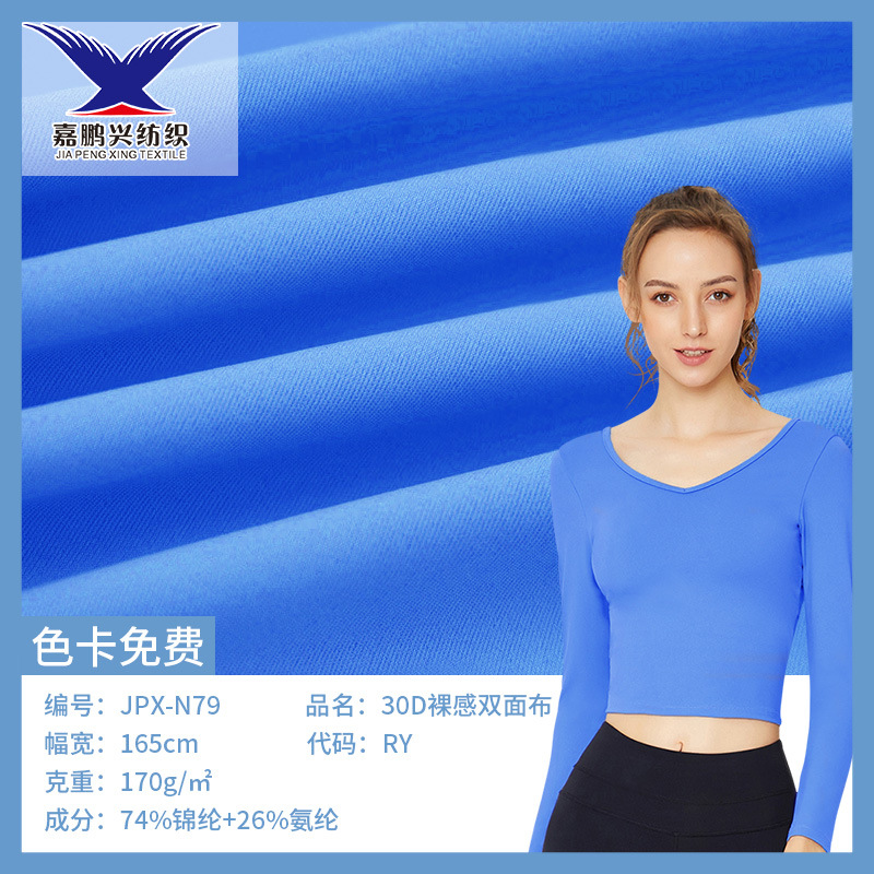 锦纶纬编30D双面任意裁裸感无痕弹力内衣瑜伽裤针织面料