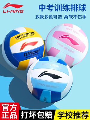 Li Ning Volleyball High School Entrance Exammination Special Ball Sware Matcher Швейный волейбол Взрослый № 5