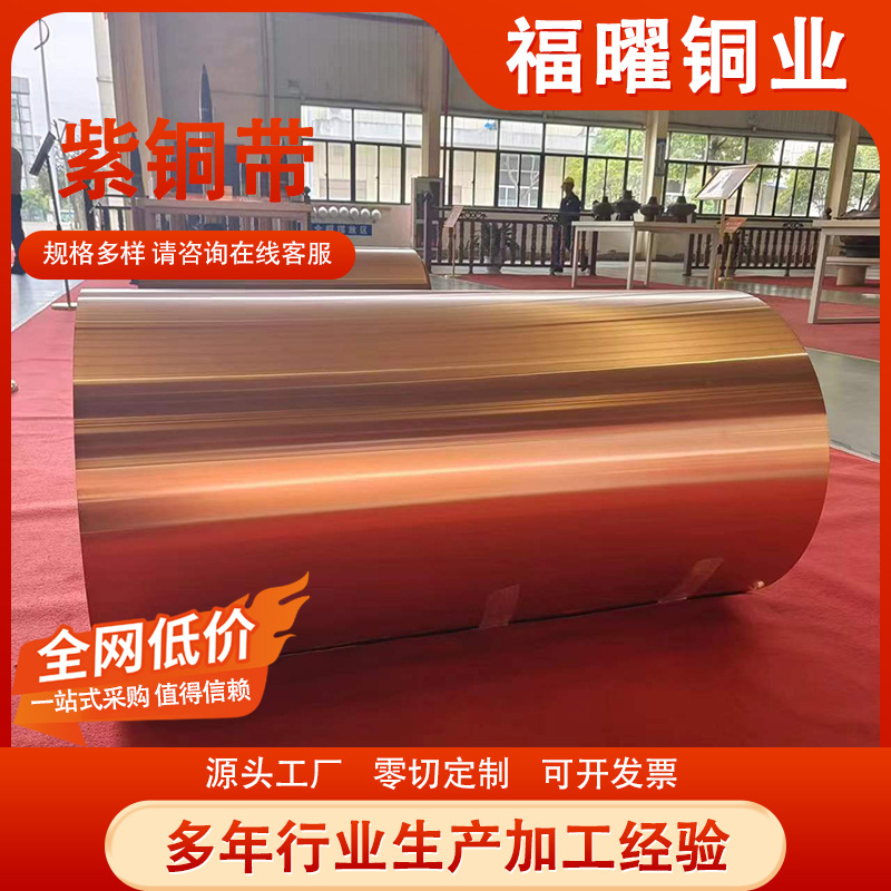 定制加工t2紫铜带紫铜片 红铜皮紫铜箔薄片分条加工T1紫铜带