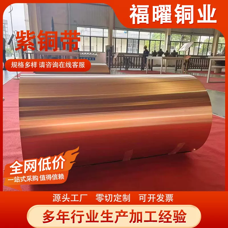 定制加工t2紫铜带紫铜片 红铜皮紫铜箔薄片分条加工T1紫铜带