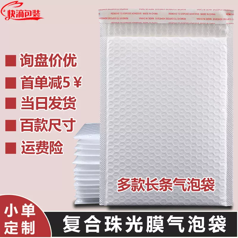 珠光膜气泡袋快递泡沫袋物流防压包装袋气泡信封袋加厚打包自粘袋