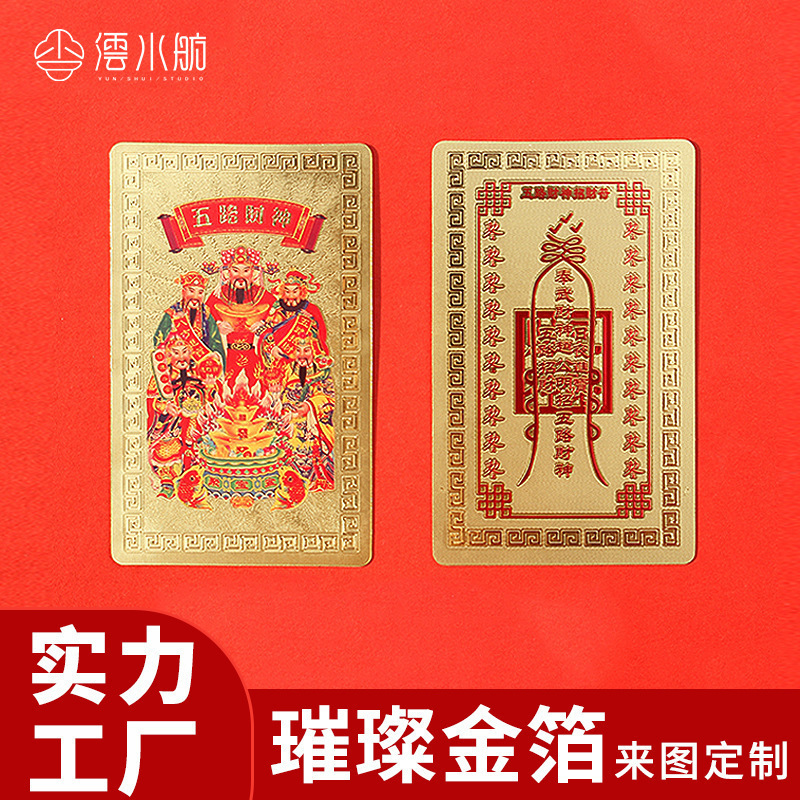 2026 Five-Way God of Wealth Treasure House Peace and Fortune Mobile Phone Stickers Wholesale and Dropshipping