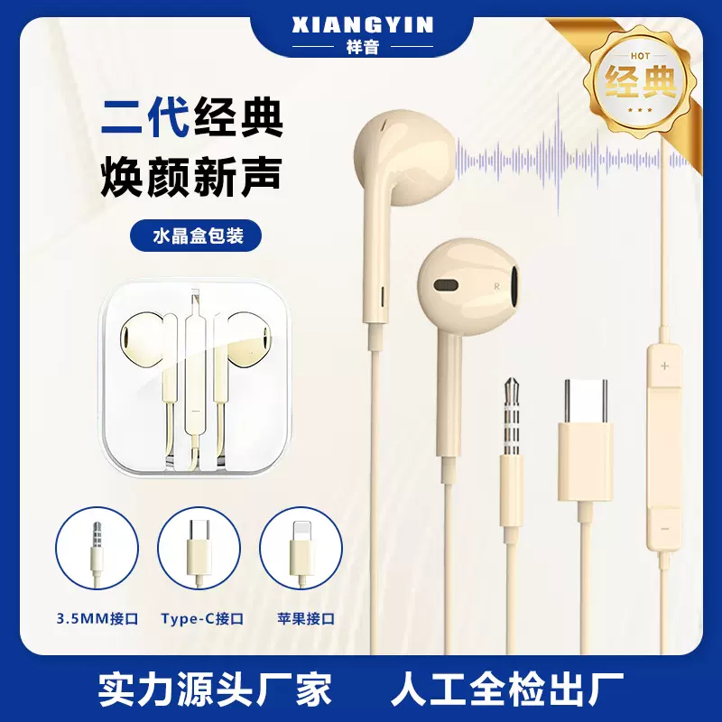 2代有线耳机适用苹果-华为-小米-VIVO手机平板笔记本游戏听歌耳机