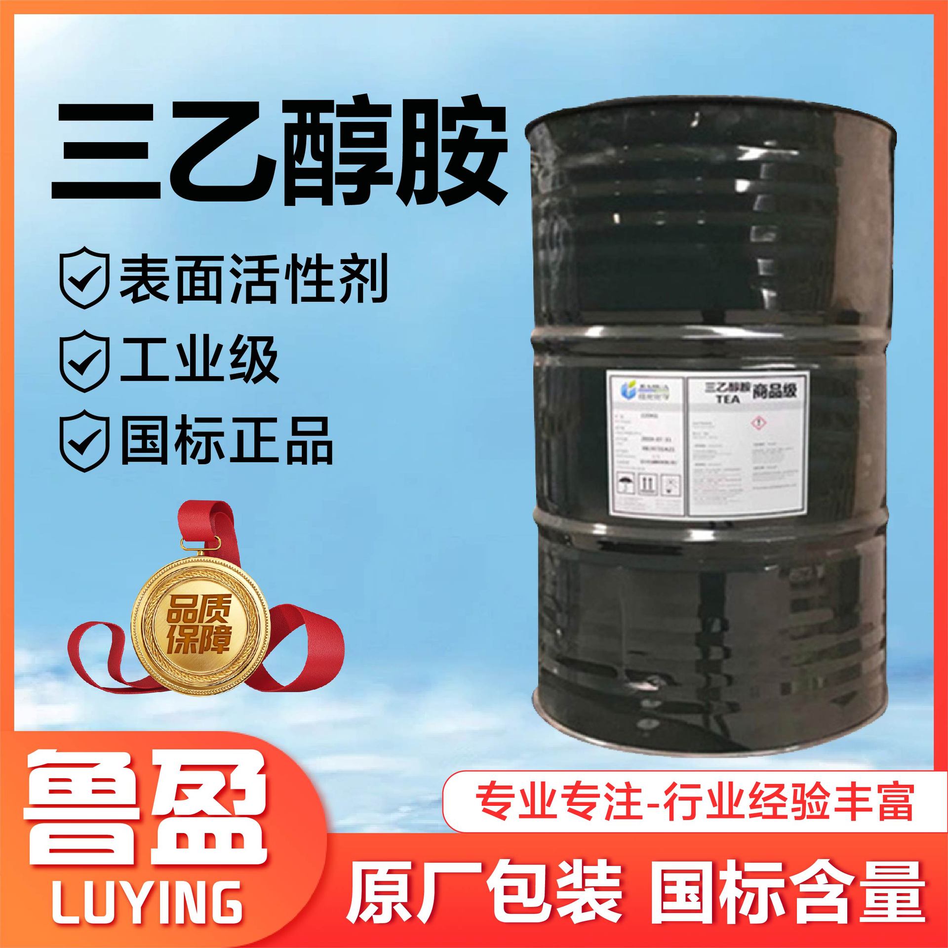 三乙醇胺防冻液添加剂活性剂三乙醇胺批发零售25公斤桶装三乙醇胺