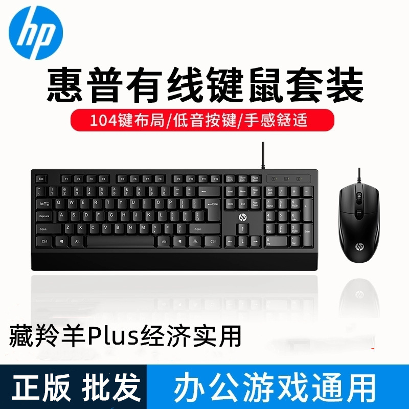 Hp/Hewlett-Packard Zanglingyang Plus Wired Keyboard and Mouse Set for Business Office and Home Use USB Desktop Computer Hp/Hewlett-Packard Zanglingyang Plus Wired Keyboard and Mouse Set for Business Office and Home Use USB Desktop Computer