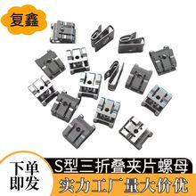 板簧簧片螺母M4.2自攻夹板镀锌三折叠汽配轻型配件