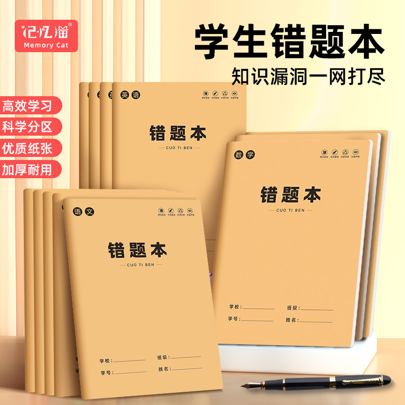 错题本牛皮纸错小学生语文数学英语改错本订正本纠错本错题记录本|undefined