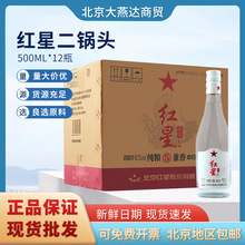 42°红星二锅头兼香型陈酿5年12x500ml整箱纯粮酒现货仅售北京