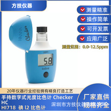 ���{�ʵ��C�ֳ�ʽ��ȵ��x�ӱ�ɫӋHI718�yԇ����0.0-12.5mg/L