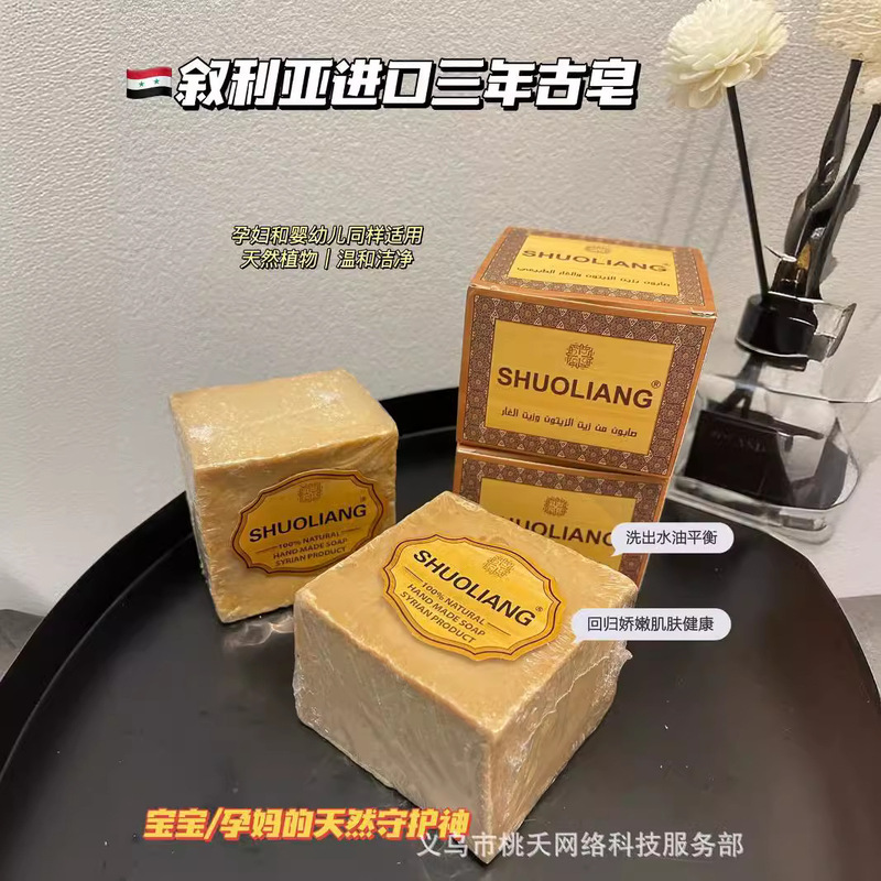 オリジナル輸入SHUOLIANGシリア手作り古代石鹸天然植物オリーブオイル月桂樹油クレンジング|undefined