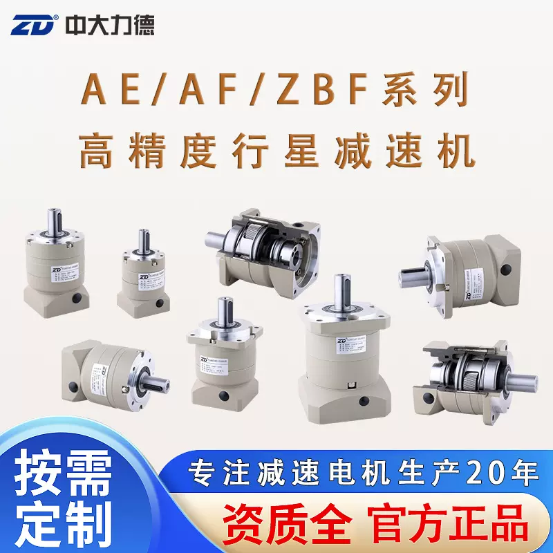 中大力德AE/AF/ZBF高精度行星减速机斜齿搭配步进伺服电机减速器