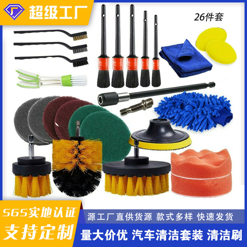 Cross-border hot-selling car cleaning brush 26 piece set electric drill brush head set floor wall descaling cleaning and polishing tools Cross-border hot-selling car cleaning brush 26 piece set electric drill brush head set floor wall descaling cleaning and polishing tools