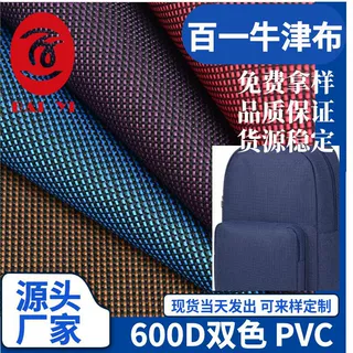 厂家直销600D双色弹丝涤纶PVC牛津布料现货批发 箱包手袋背包面料