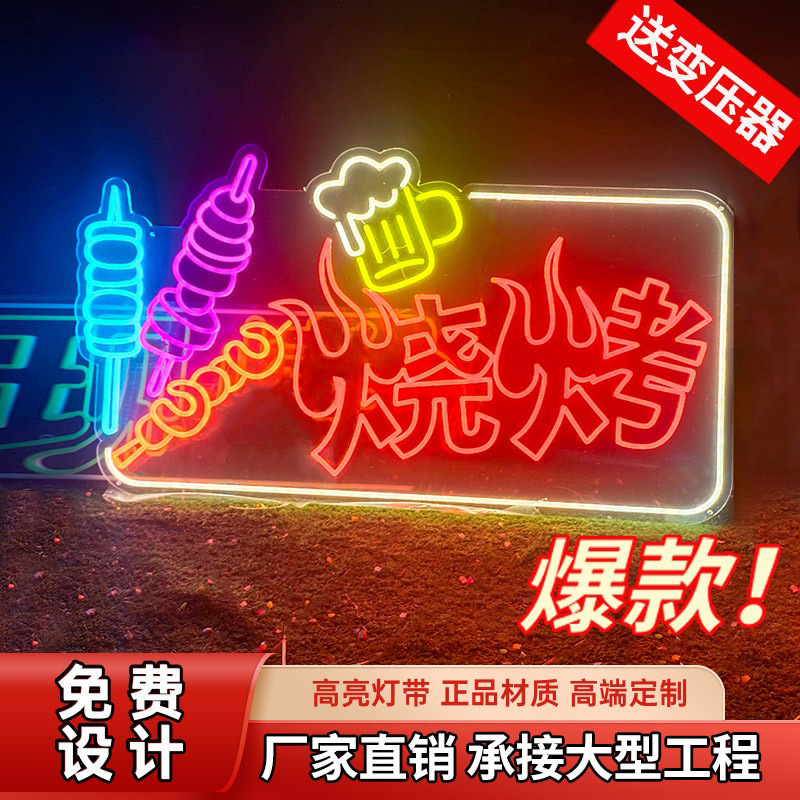 LED strip lights, neon lights, illuminated signs for barbecue and hot pot restaurants, lobster-shaped billboards, trendy neon lights production.