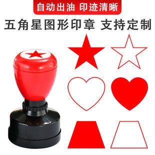 The teacher uses the seal five-pointed star, starry sky, love, rectangular triangle, geometric pattern, red flag, check and stamp