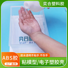 abs塑料胶水 奕合透明塑料模型粘合剂塑胶玩具强力胶 粘abs胶水