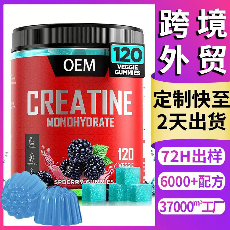 跨境TK亚马逊爆品肌酸软糖60粒 Creatine gummies 褪黑素软糖加工