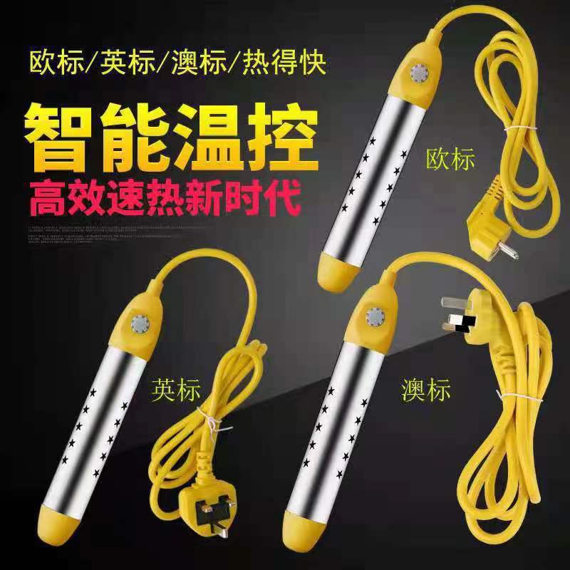 欧标澳英规热得快烧水棒自动断电不锈钢电热棒水加热器外贸批发