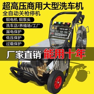 Ultra-high pressure car washing machine automatic high-power 220V380V water pump breeding car washing shop water gun commercial washing machine