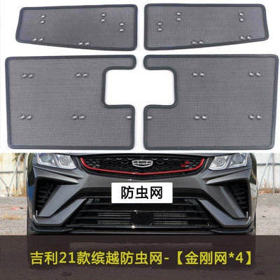 Suitable for Binyue L Car Automobile anti-insect net - 21-models-of-binyue