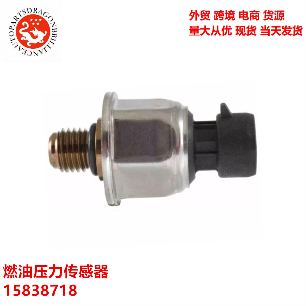 1590033 龙耀汽车配件 燃油压力传感器 15838718 3PP6-1 3PP6-8