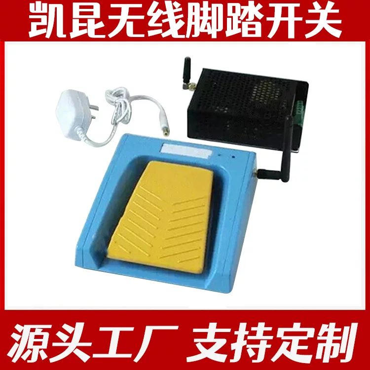 HRF-M5-RF supply switch switch switch medical pedal switch Kun wire wireless pedal switch