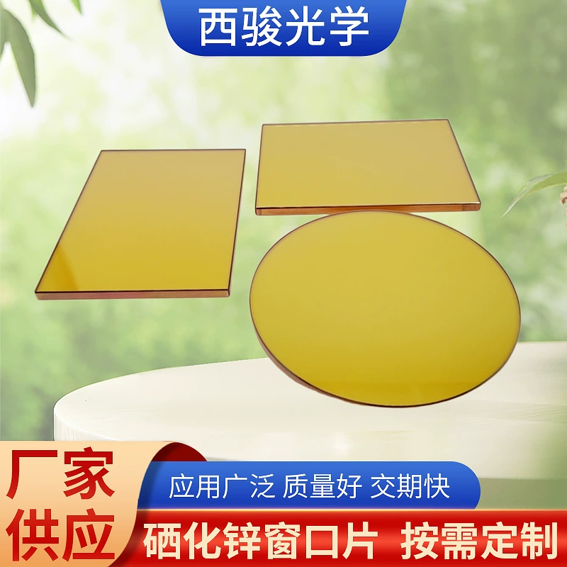 Производитель поставляет оконные листы селенида цинка