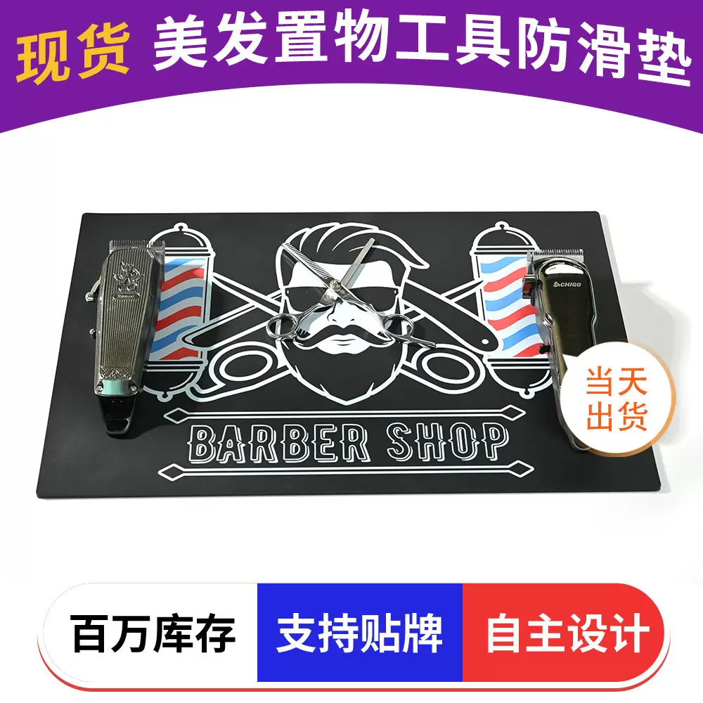 批发美容美发工具垫PVC隔热垫强磁理发垫桌面防滑垫 现货理发垫