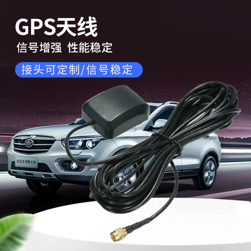 GPS有源天线 车载有源卫星定位天线 外置GPS+北斗汽车天线外接