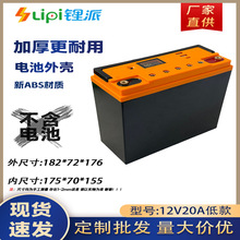 锂派12V20AH低款锂电池盒新ABS加厚外壳带显示屏户外储能电源空壳