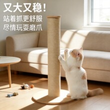 巨型剑麻立式猫爬柱稳固耐磨防掉屑宠物猫咪磨爪解闷立式猫抓架