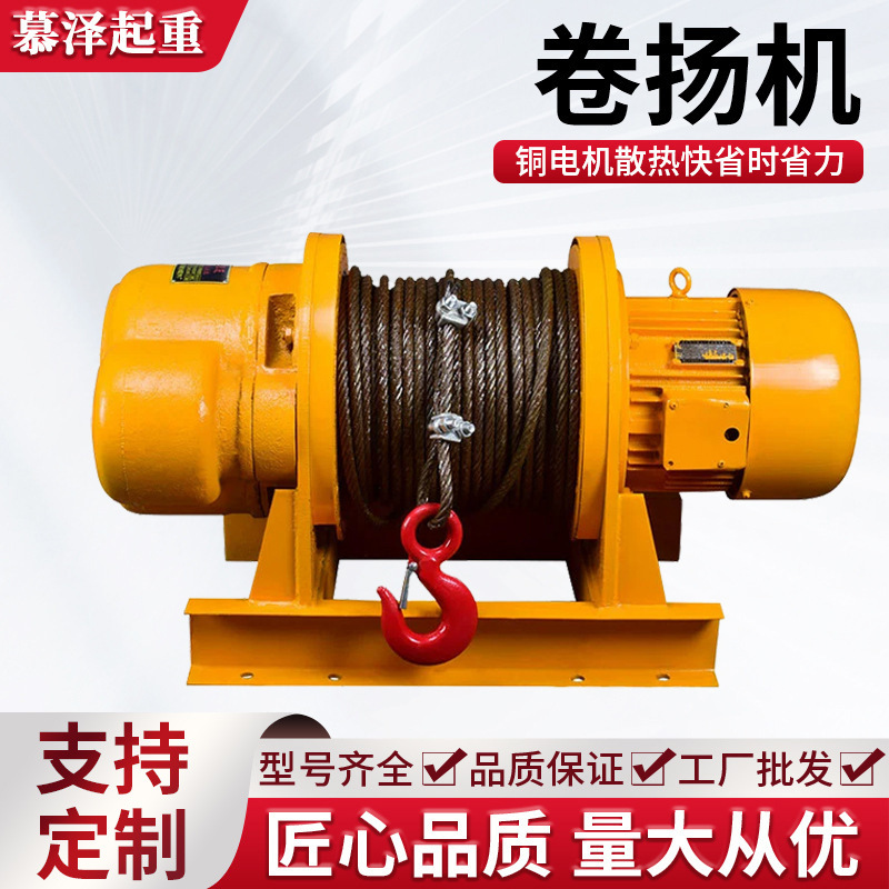 卷扬机 1T-10T 平拉垂直起吊电动提升机单卷筒 一字型卷扬机
