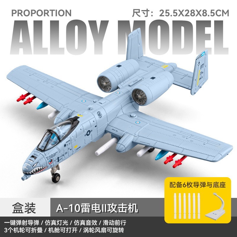 车致合金军事1:32战斗机A-10雷电Ⅱ攻击机带声光玩具飞机模型摆件|undefined