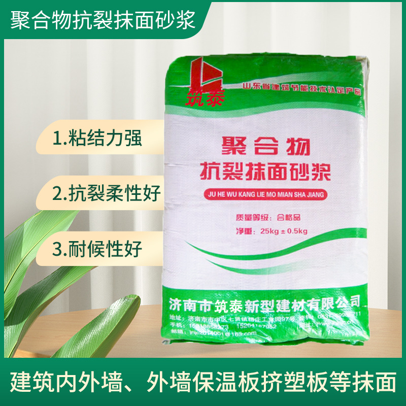 山东厂家 建筑内外墙体保温砂浆挤塑板粘接 聚合物抗裂抹面砂浆