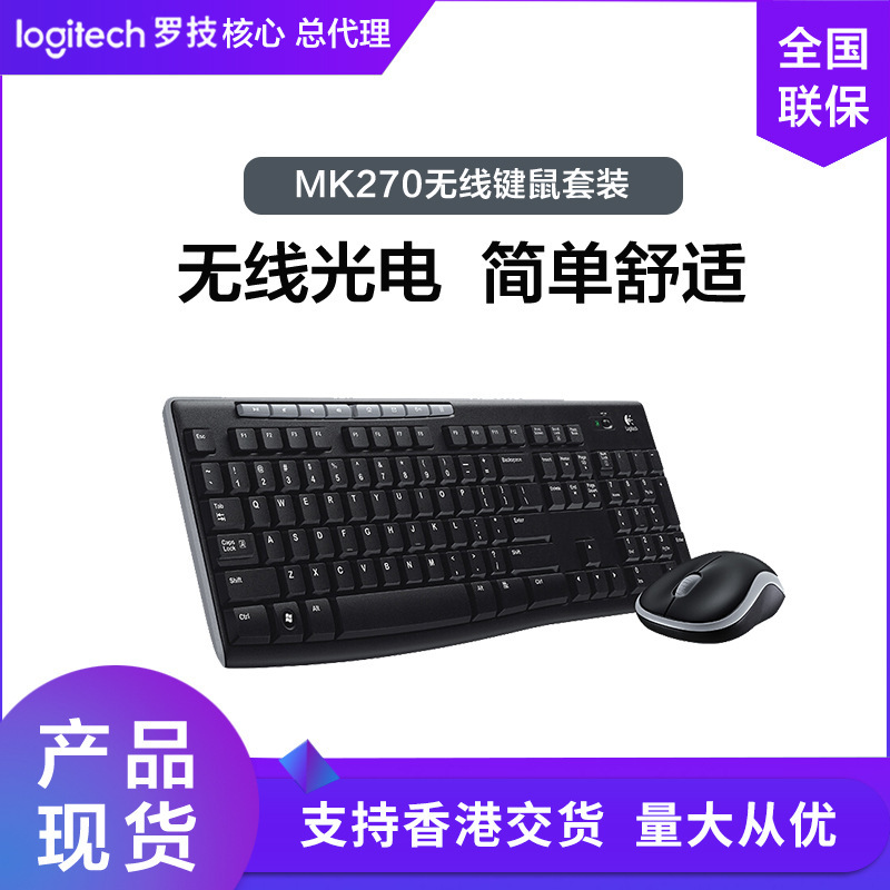 Logitech MK270 keyboard and mouse set laptop desktop office keyboard and mouse design Bluetooth wireless keyboard and mouse