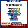 固定复合组合式输电装置
