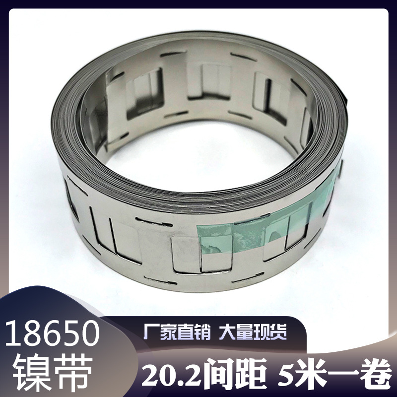 18650鎳片5米一卷鎳帶連接片0.15MM厚電焊孔電池電焊片